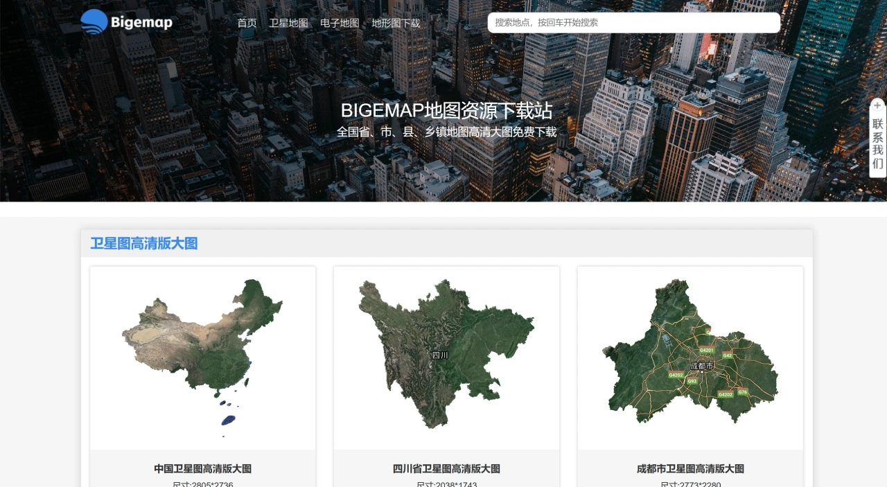 BIGEMAP地图资源下载站(图1) BIGEMAP地图资源下载站