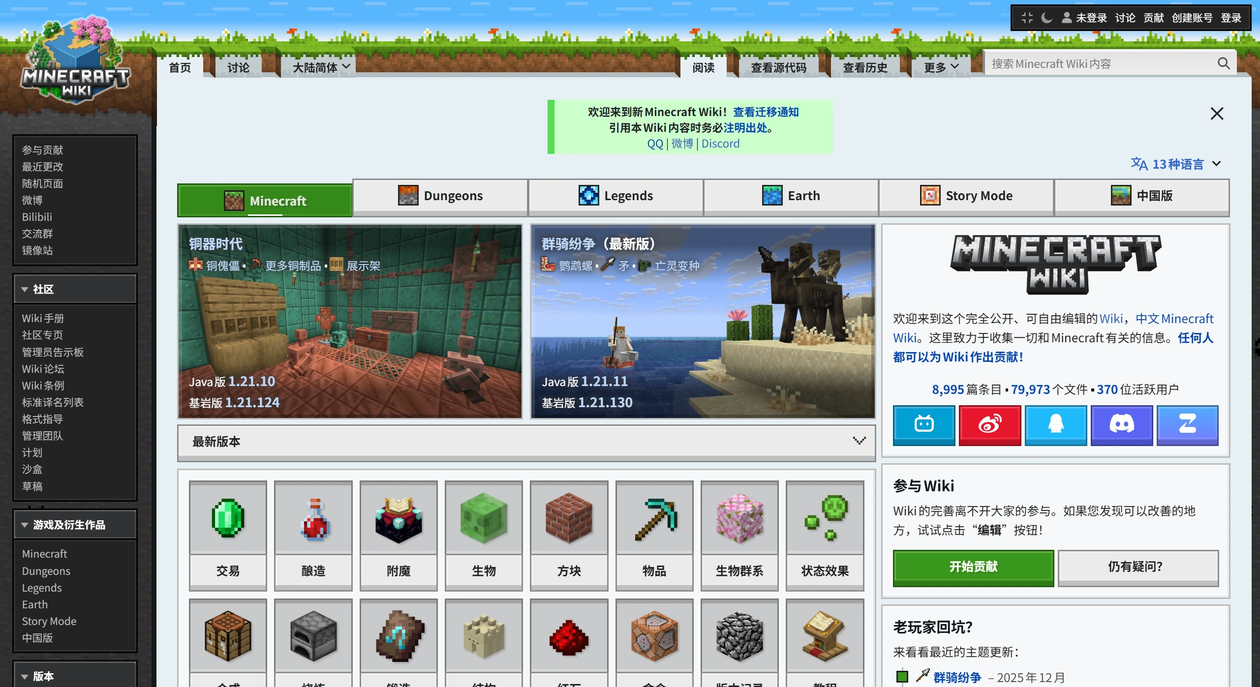 Minecraft Wiki(图1) Minecraft Wiki