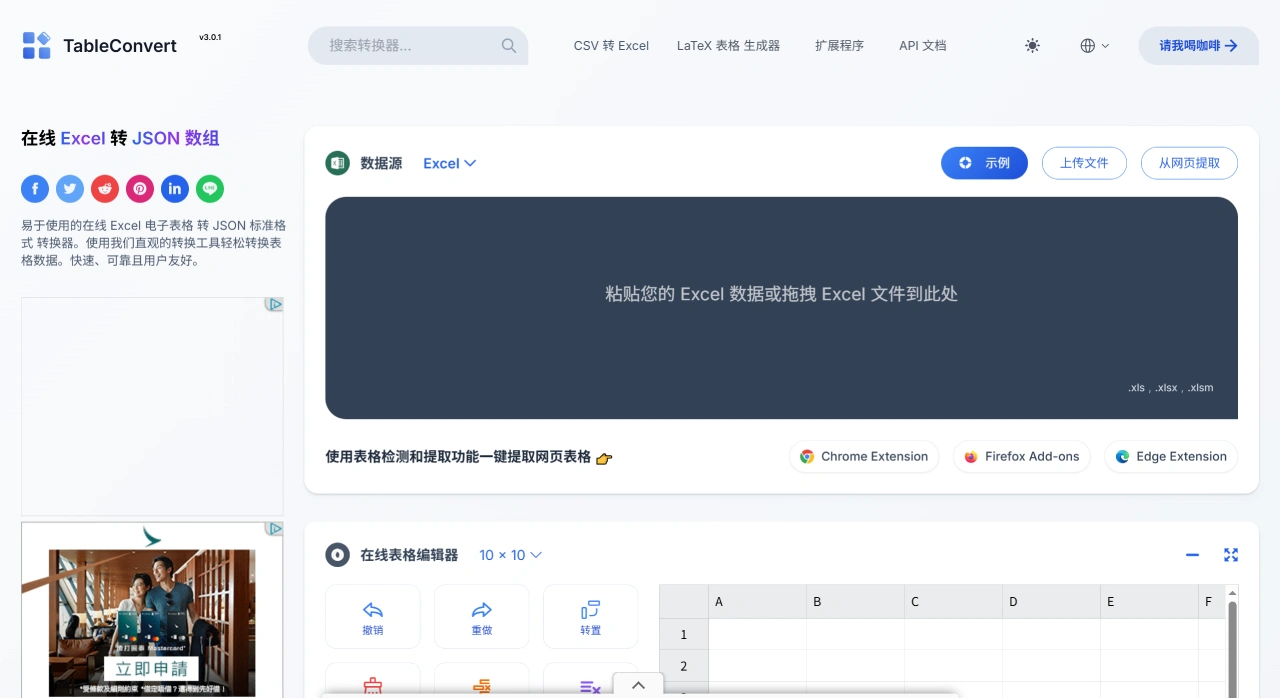 TableConvert:免费在线表格转换器和生成器 TableConvert