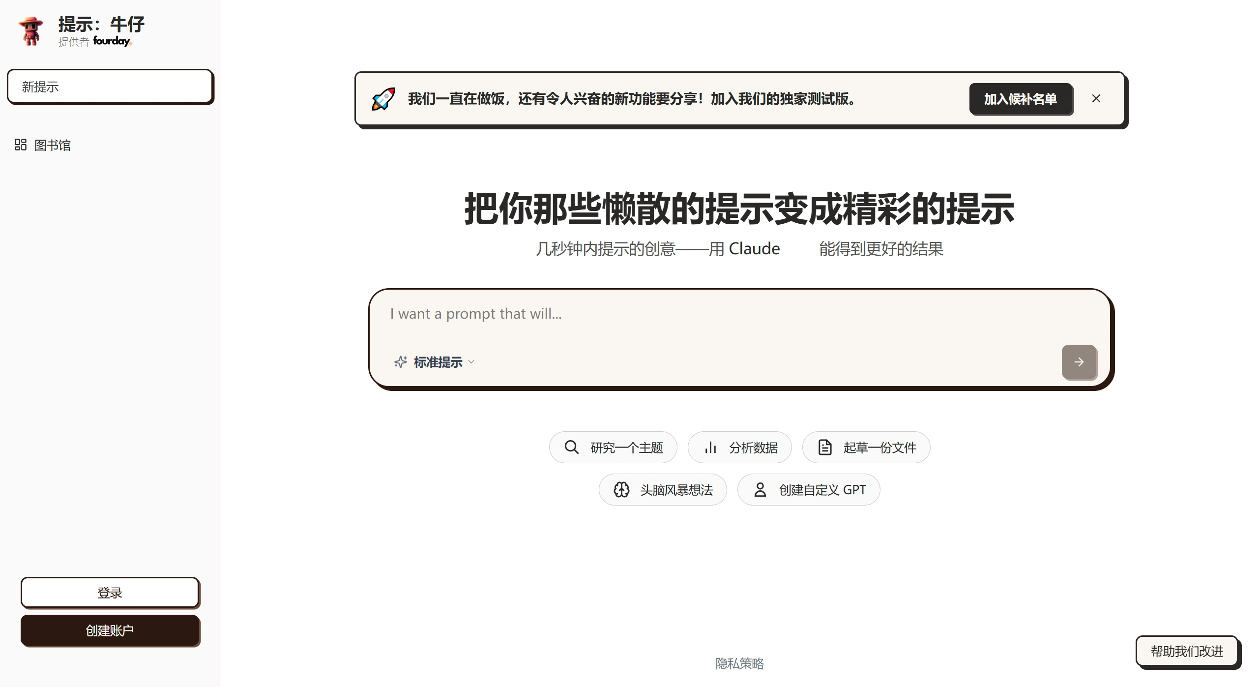 Prompt Cowboy Prompt Cowboy