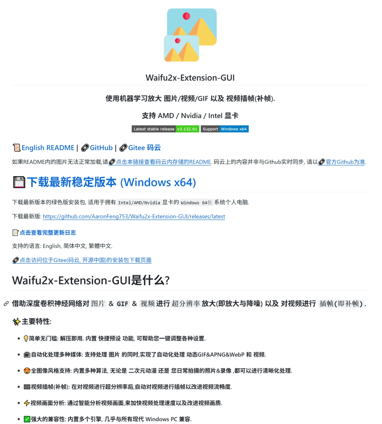 Waifu2x-Extension-GUI(图1) Waifu2x-Extension-GUI