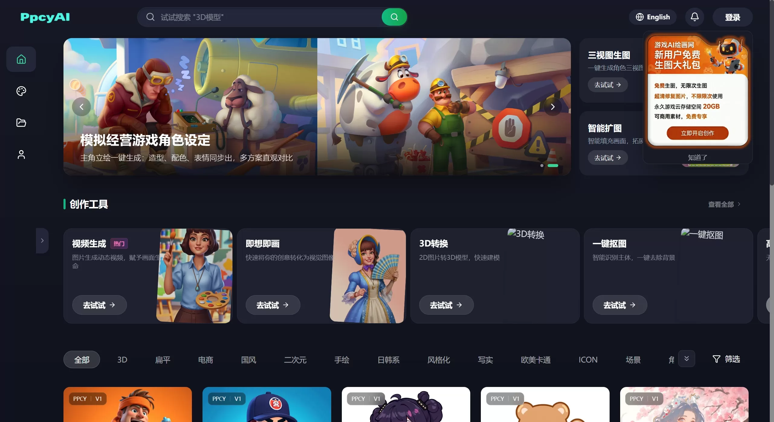 PPCY AI(泡泡次元AI) PPCY AI