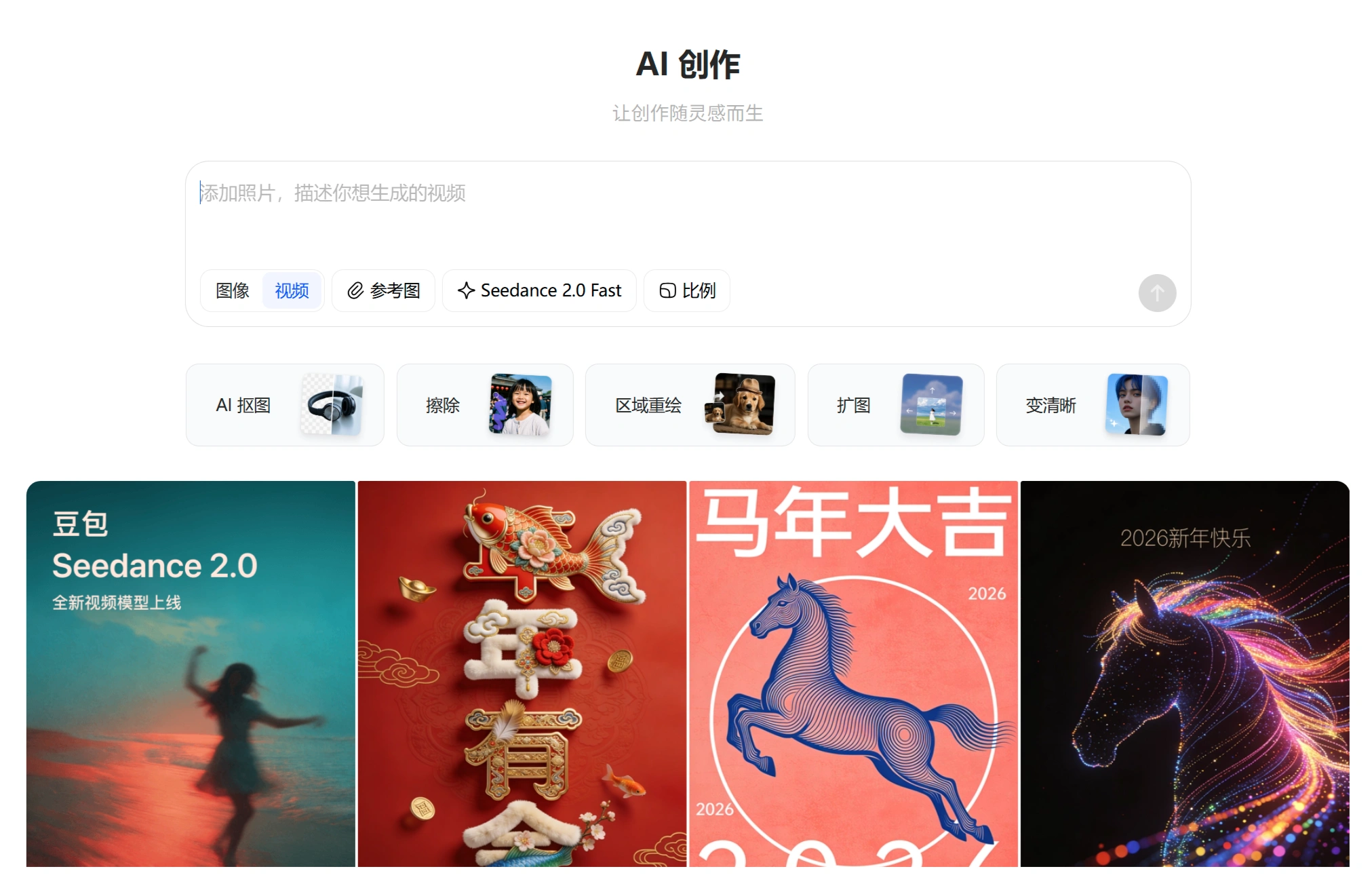 豆包Seedance 2.0(图1) 豆包Seedance 2.0