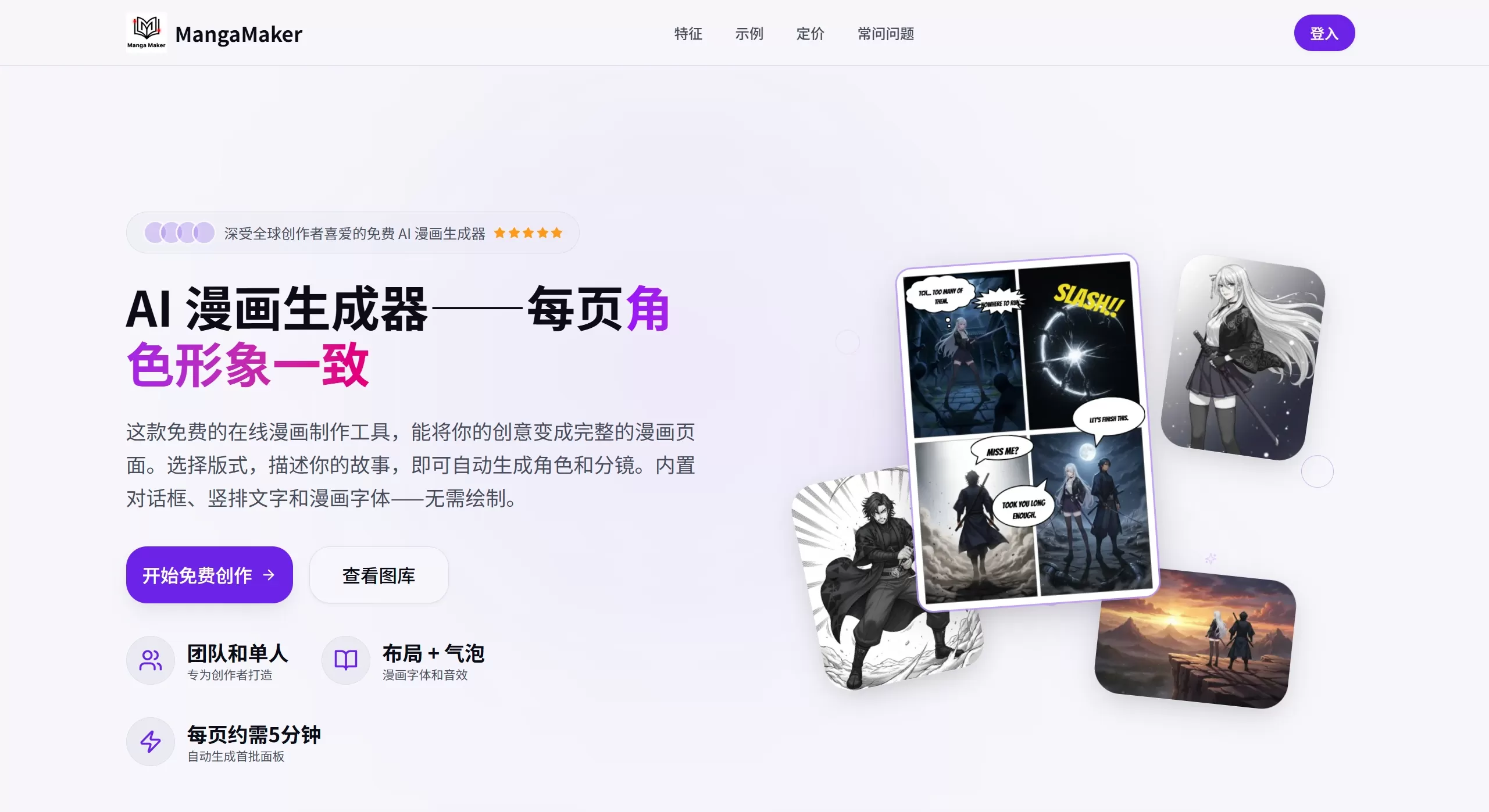 MangaMaker(图1) MangaMaker