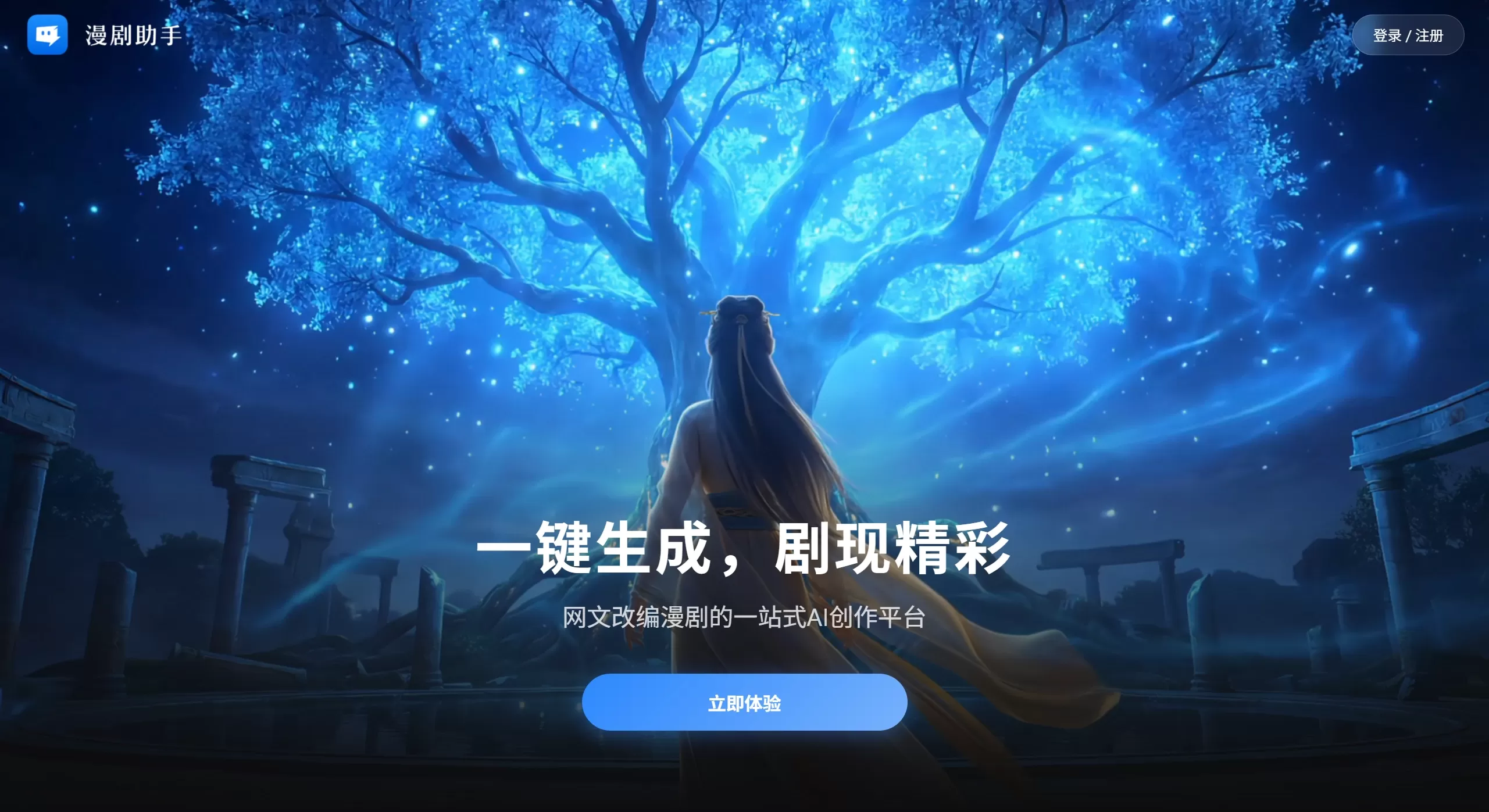 漫剧助手(图1) 漫剧助手