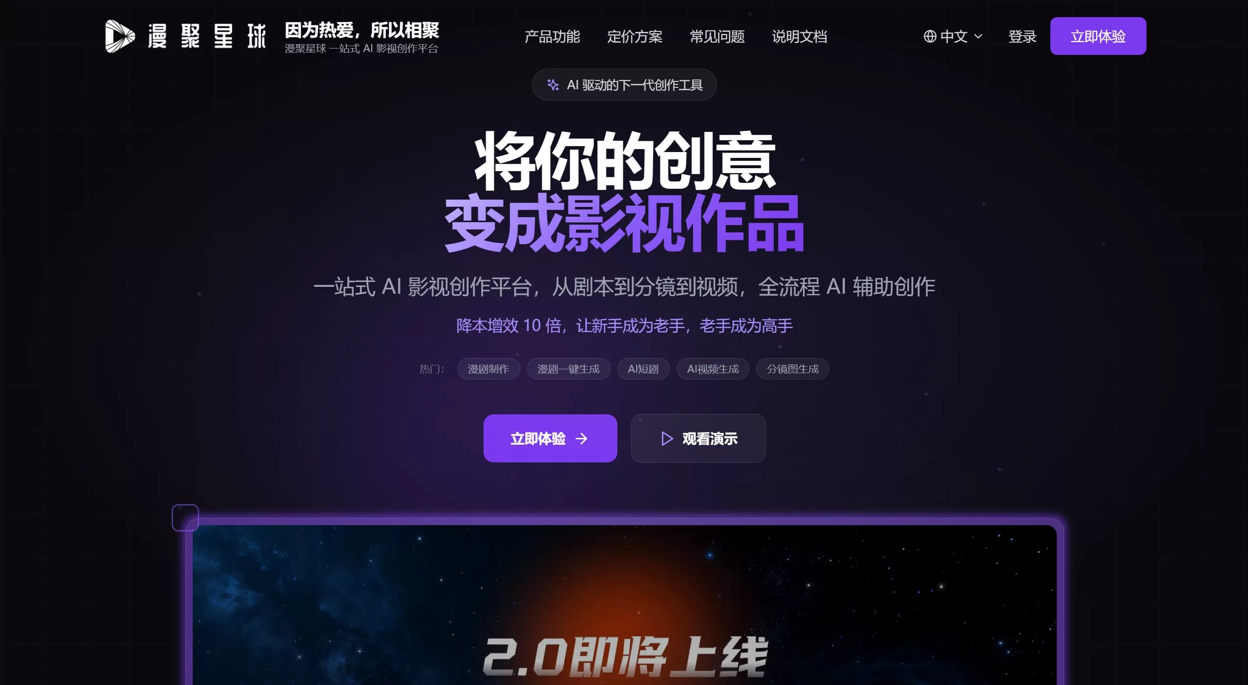 漫聚星球:先知先行推出的一站式AI漫剧制作平台 漫聚星球