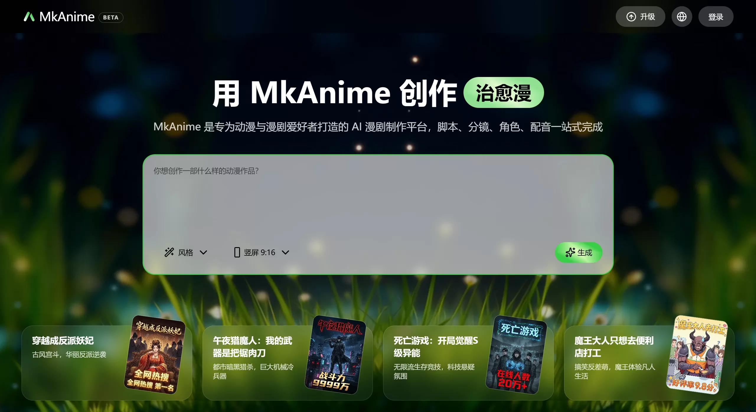 MkAnime AI(图1) MkAnime AI