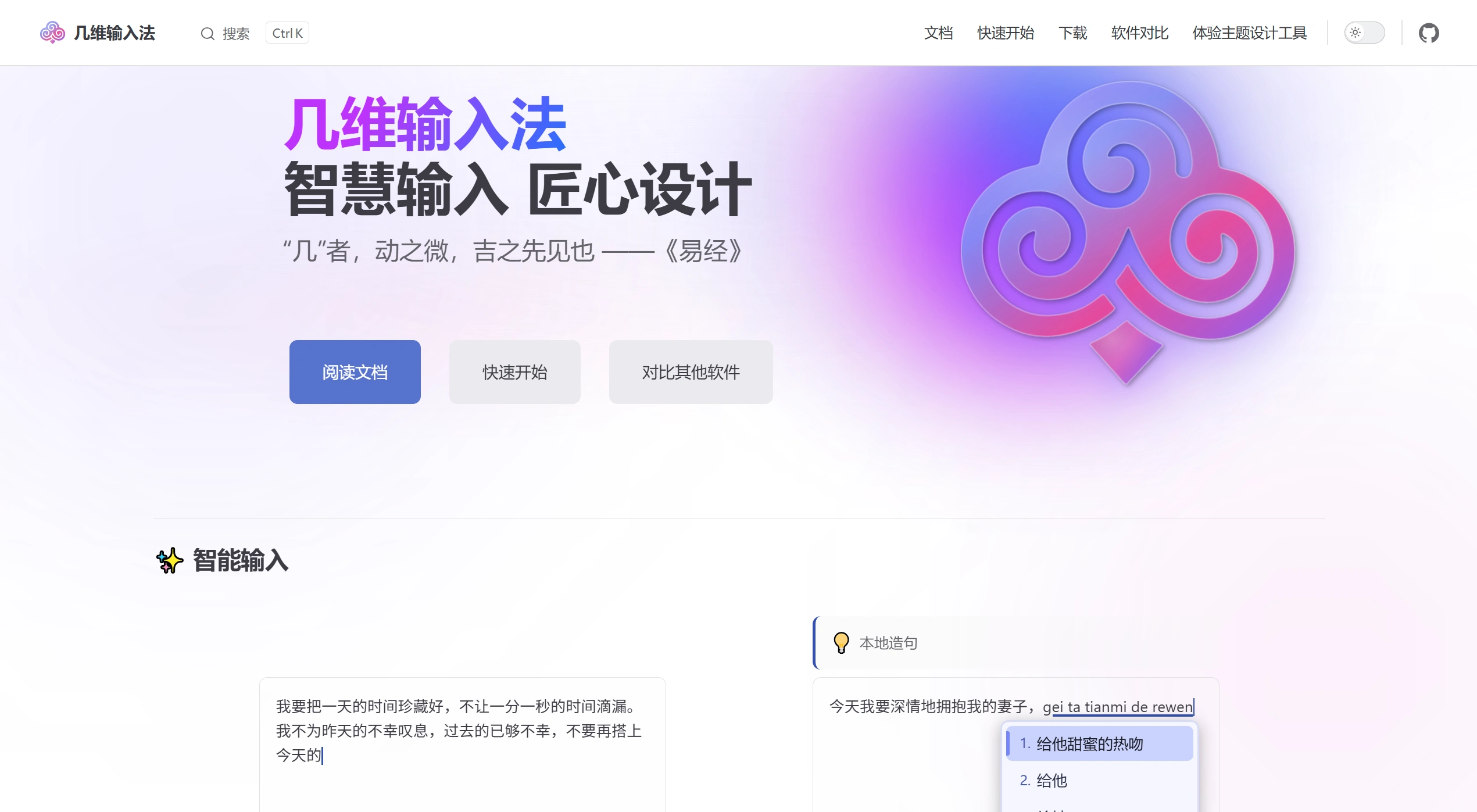 几维输入法(图1) 几维输入法