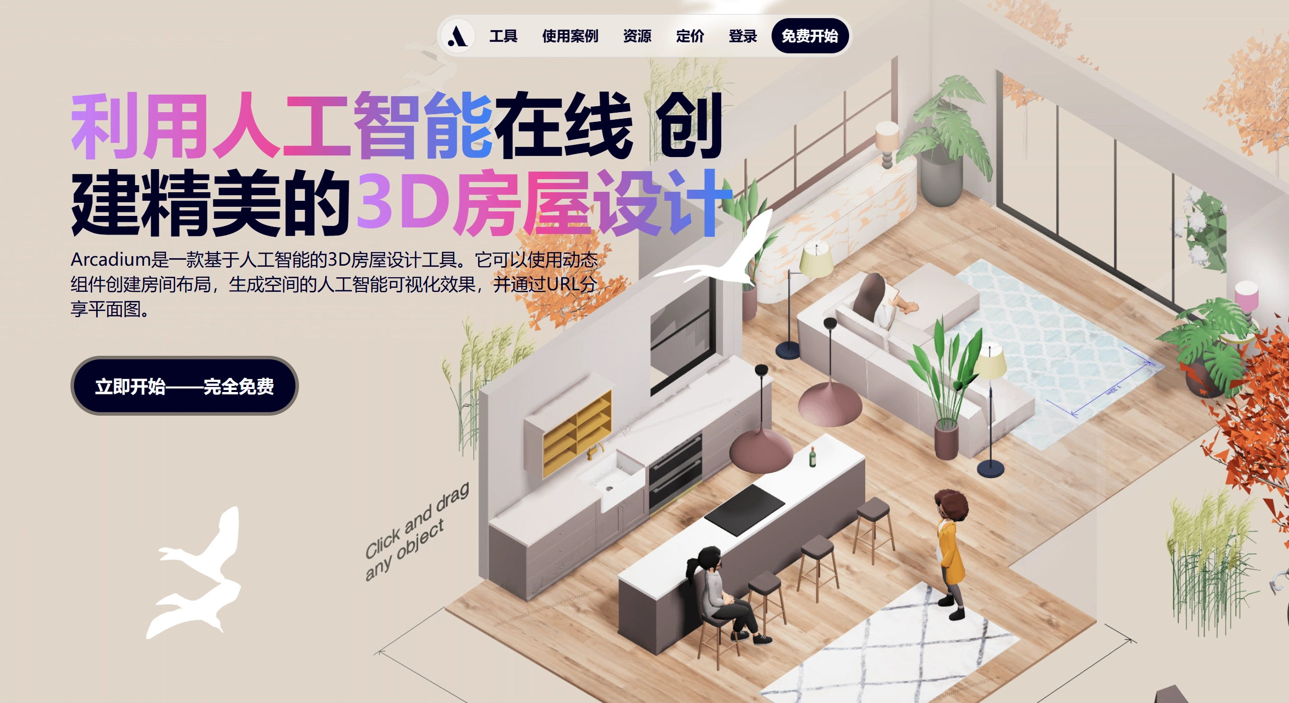 Arcadium 3D(图1) Arcadium 3D