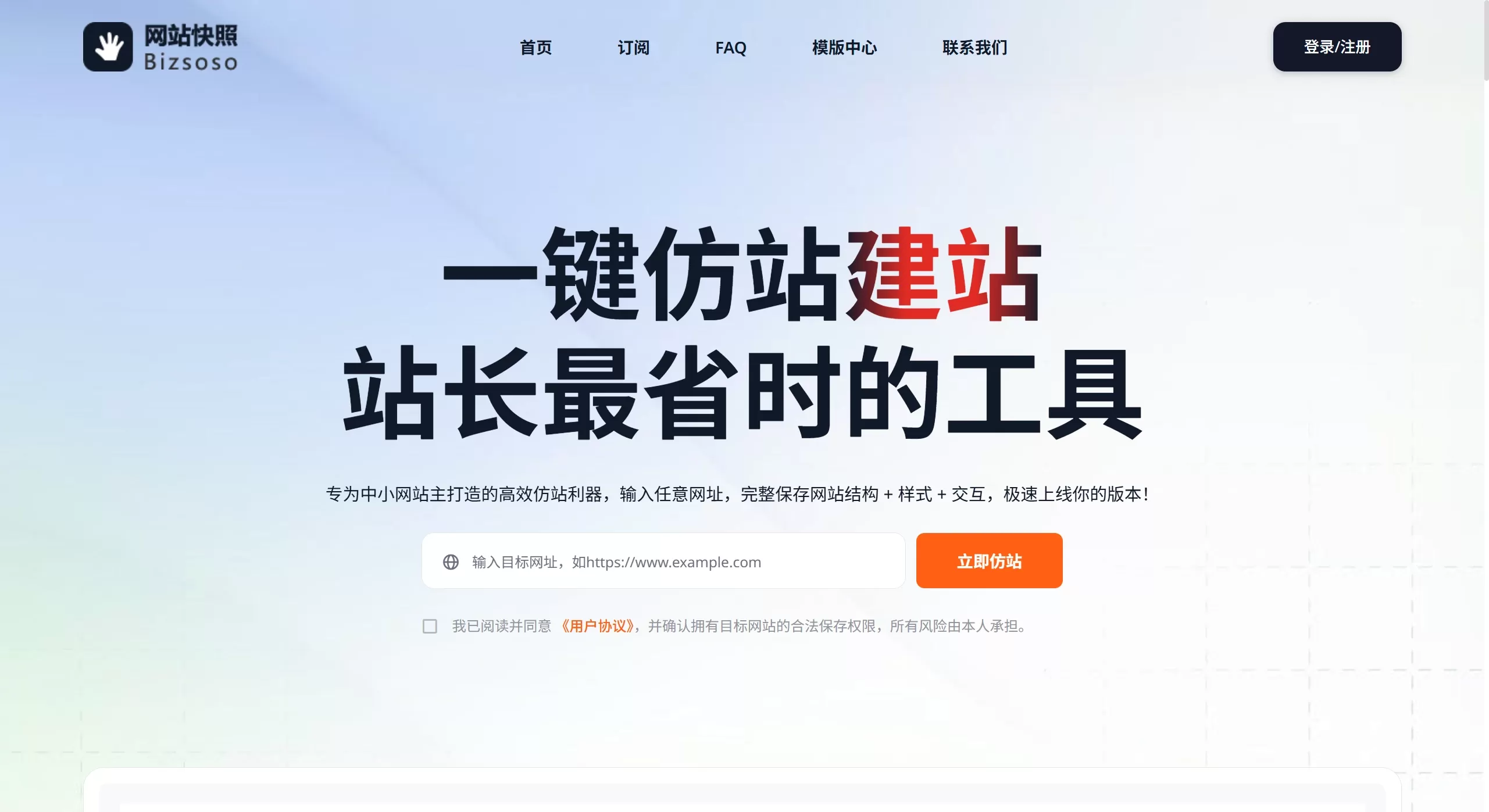 网站快照Bizsoso(图1) 网站快照Bizsoso