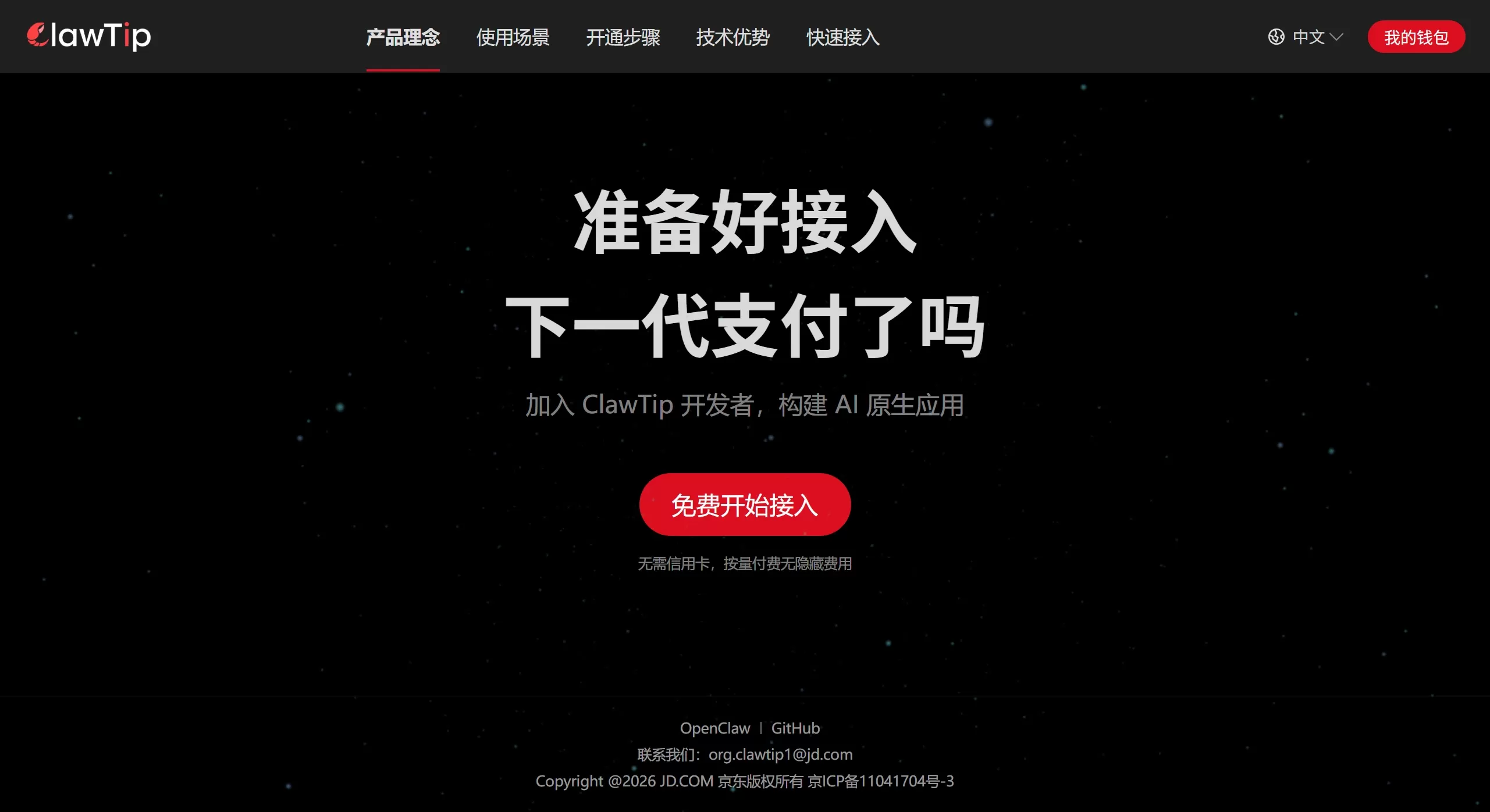 京东ClawTip(图1) 京东ClawTip