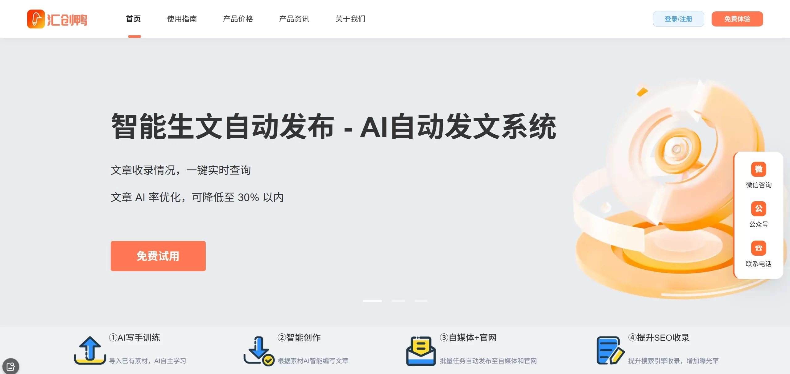 汇创鸭AI官网截图 汇创鸭AI