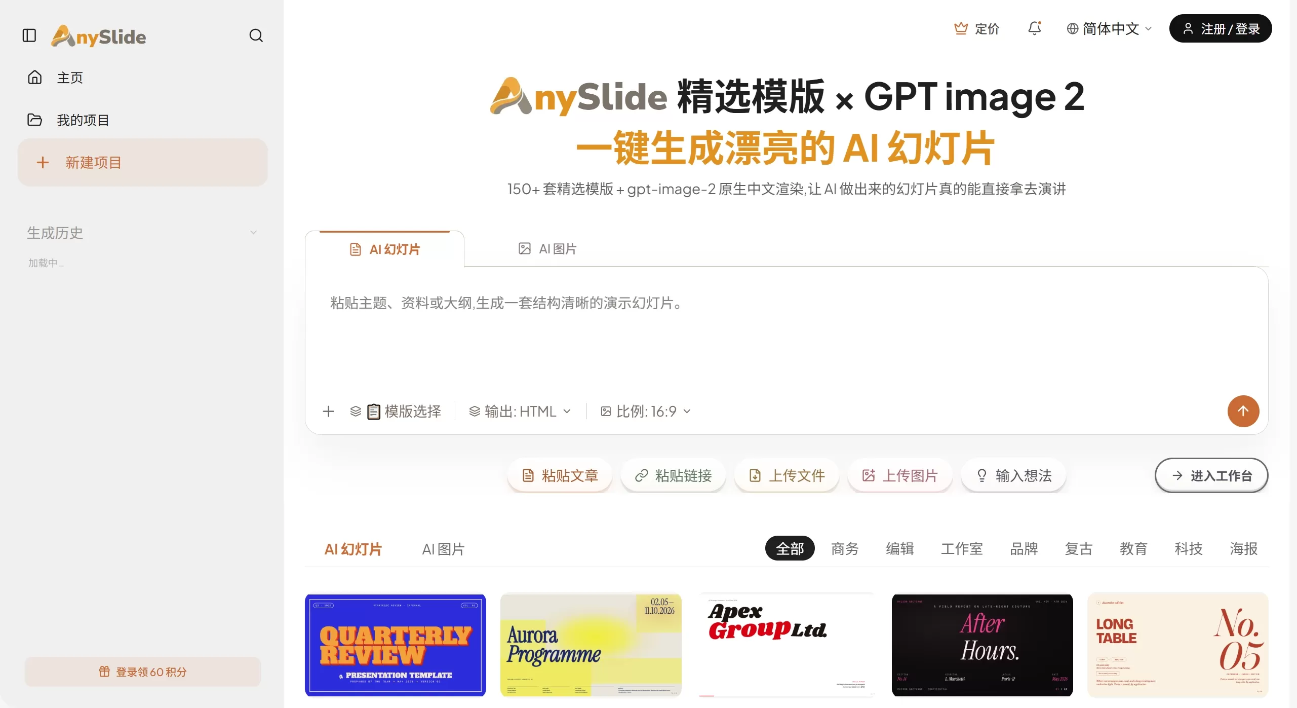 AnySlide官网截图 AnySlide
