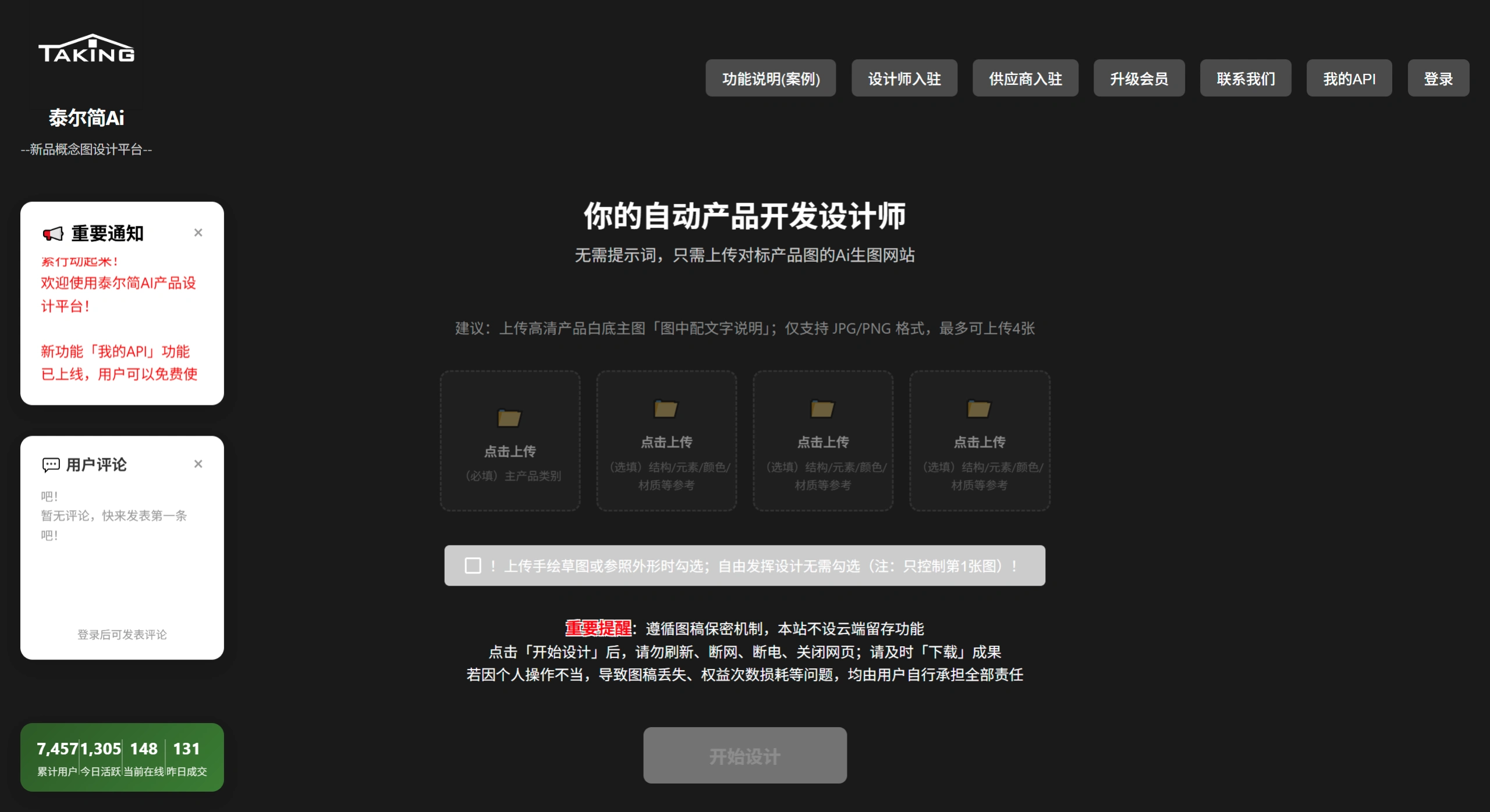 泰尔简AI(图1) 泰尔简AI