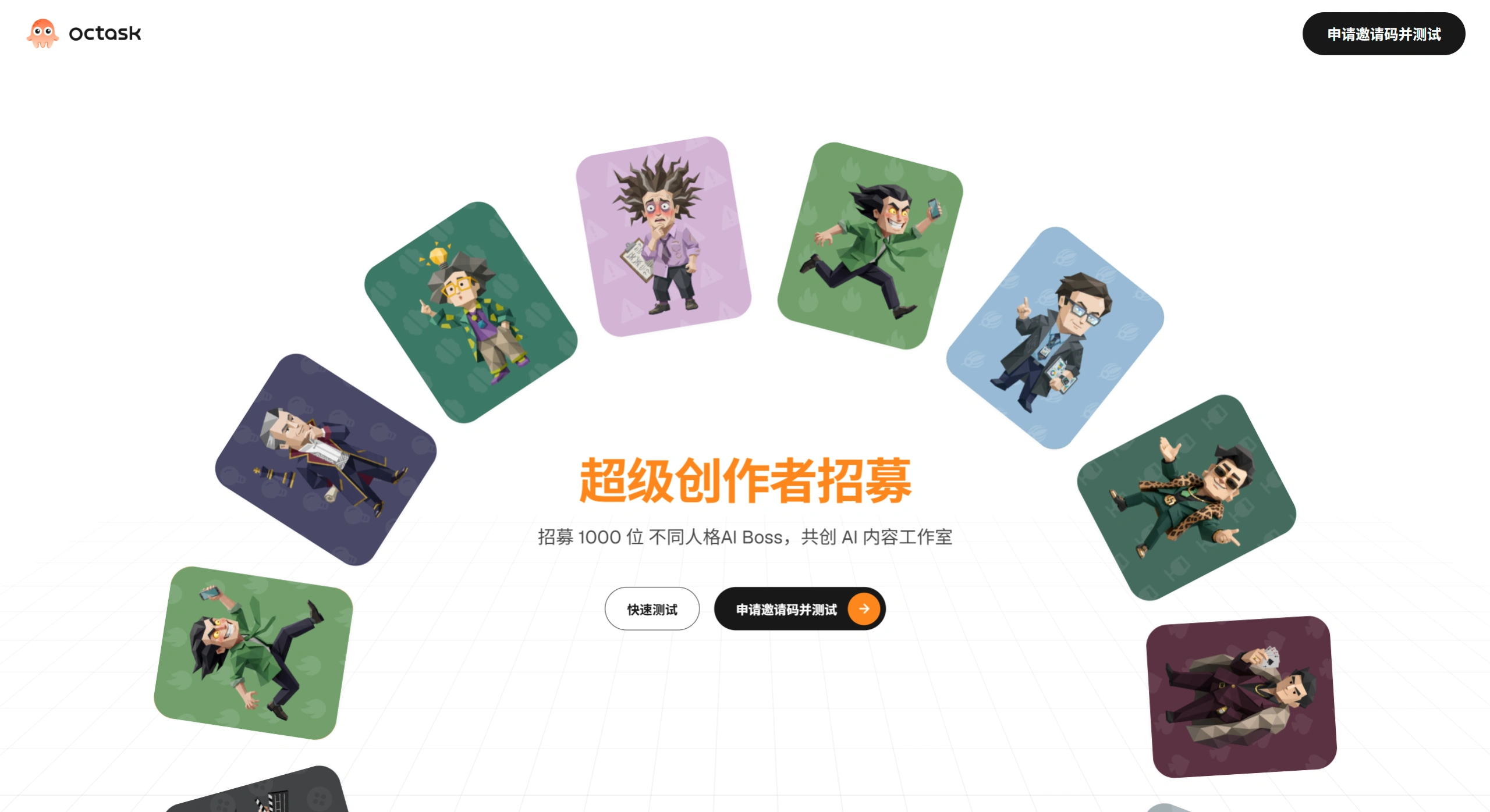Octask AI(图1) Octask AI