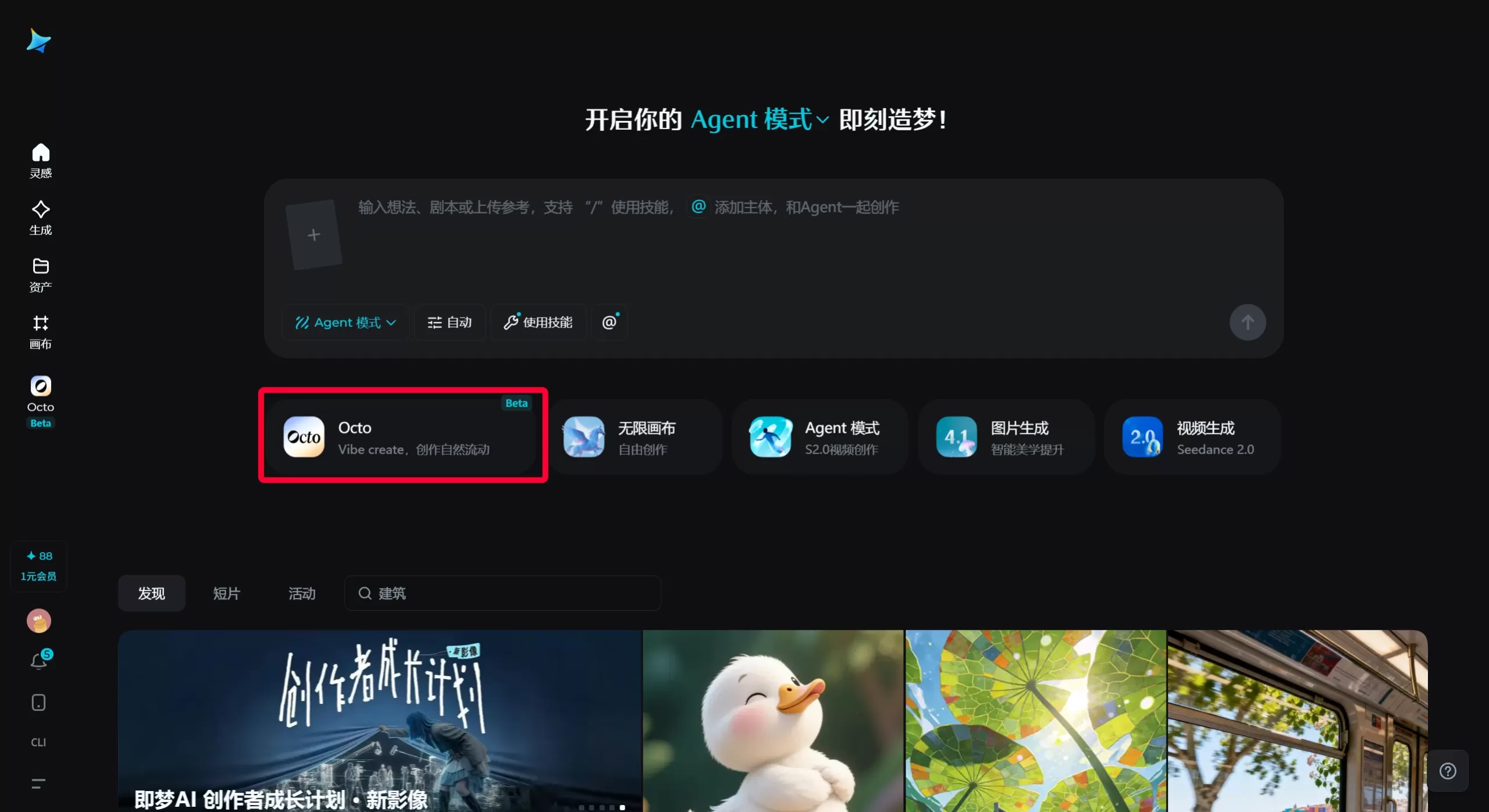 即梦Octo(图1) 即梦Octo