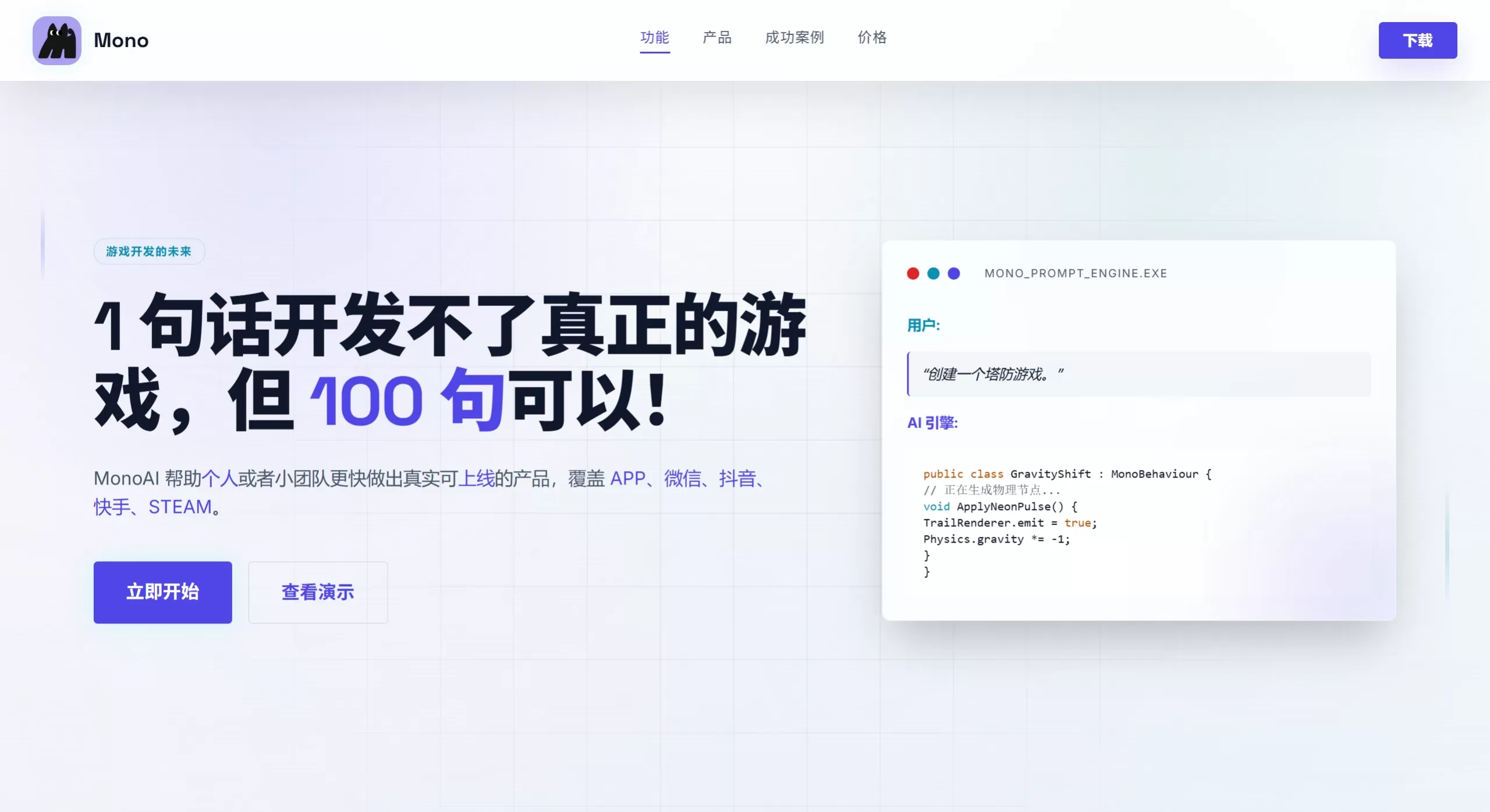 Mono AI(图1) Mono AI