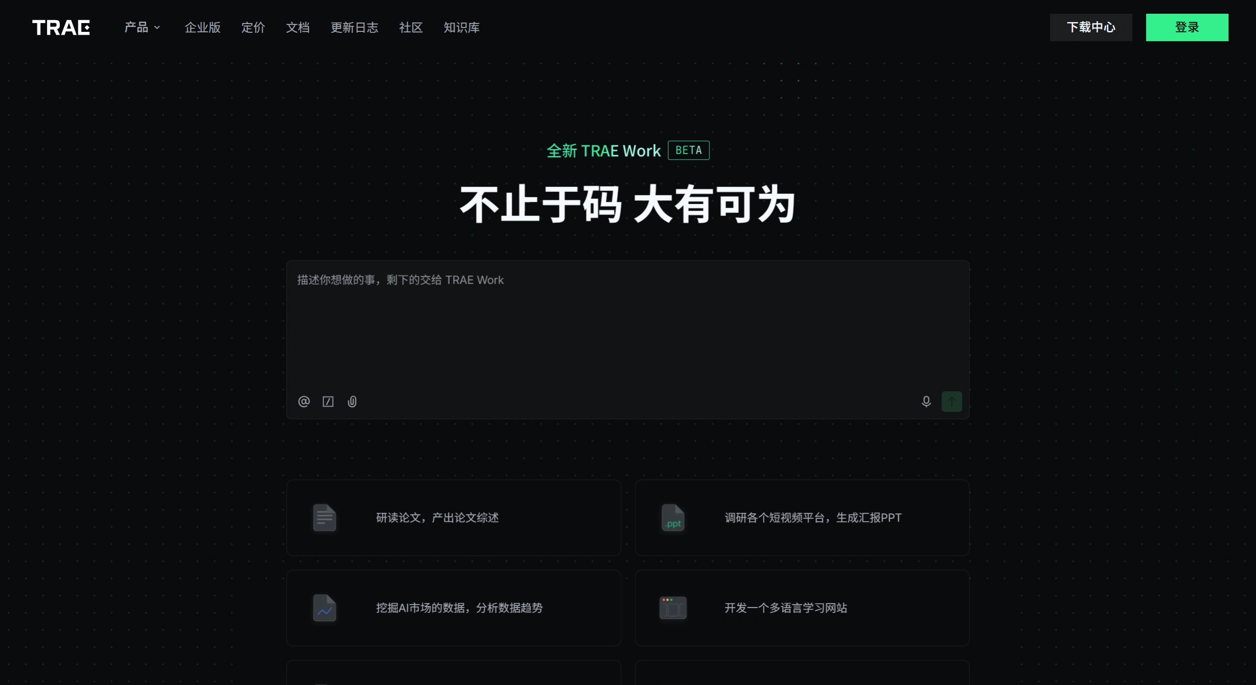 TRAE Work(图1) TRAE Work网页版