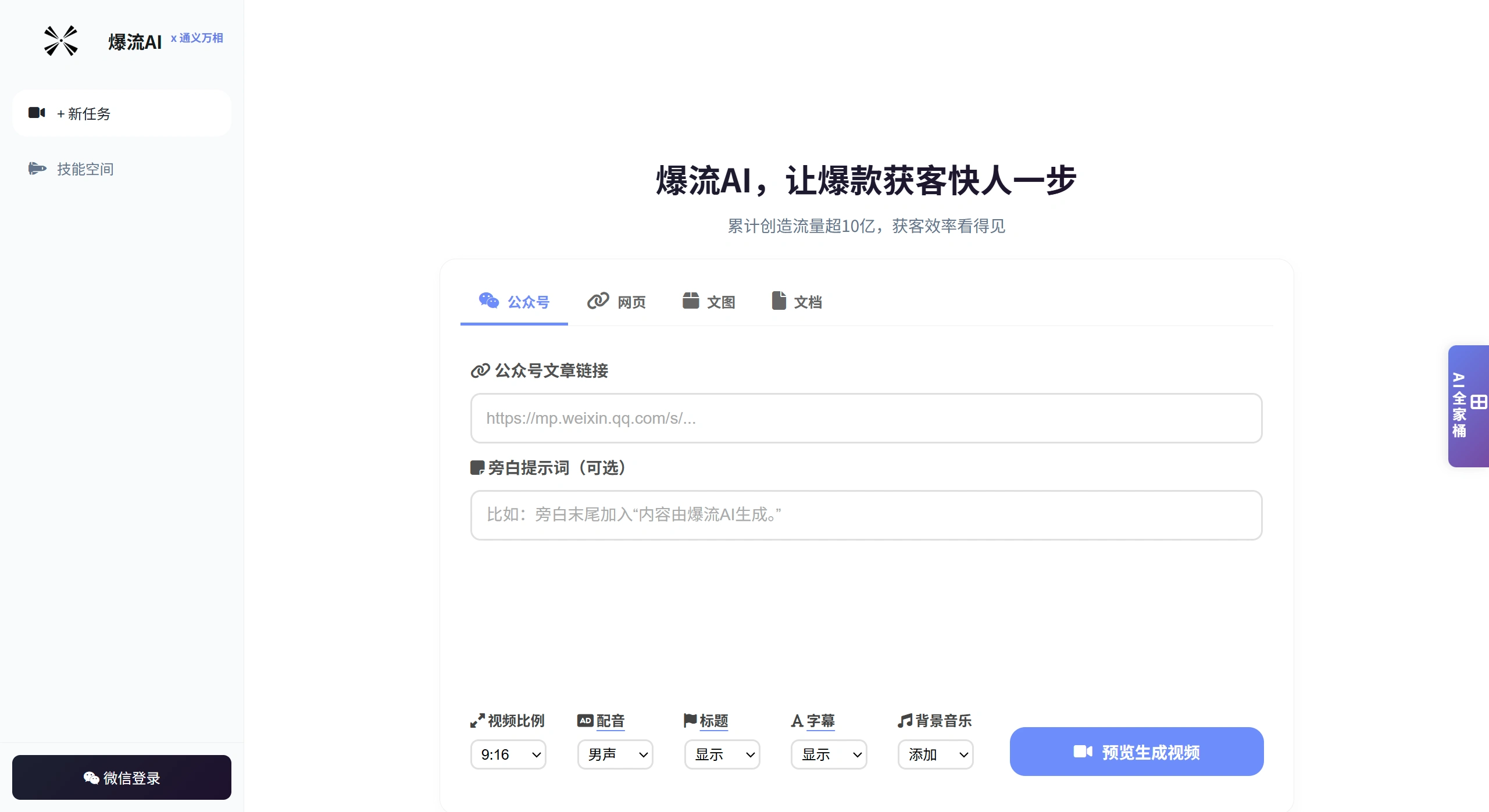 爆流AI(图1) 爆流AI