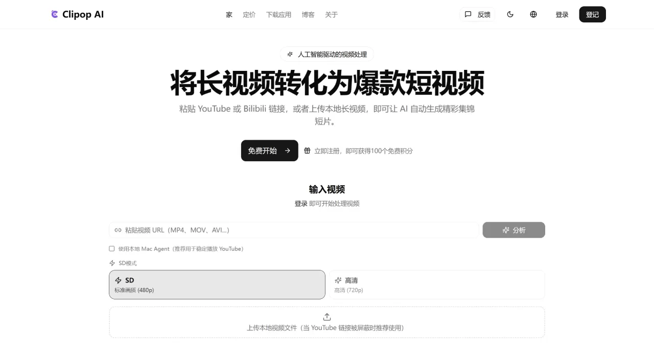 Clipop AI(图1) Clipop AI