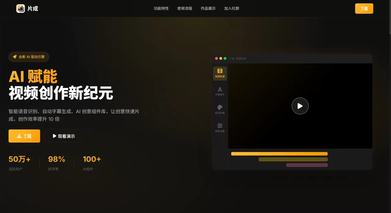 片成(图1) 片成