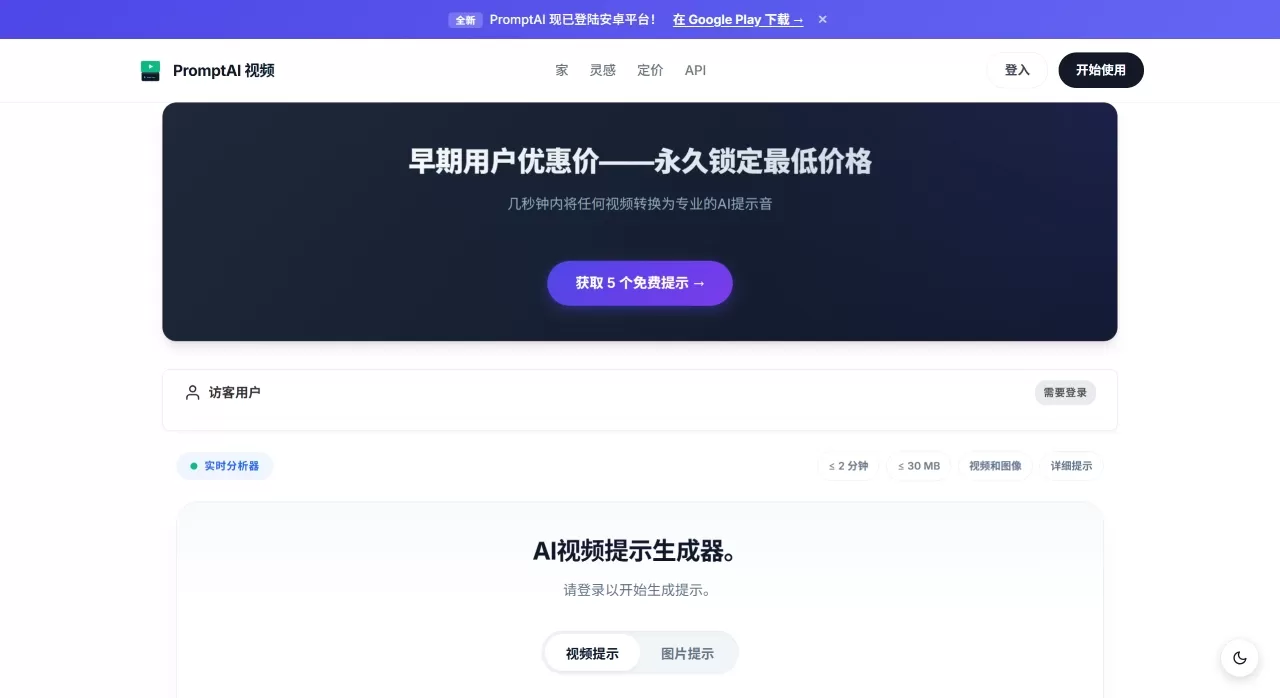 PromptAIVideos - 视频转提示生成器 – 免费人工智能工具 - promptaivideos.com PromptAIVideos