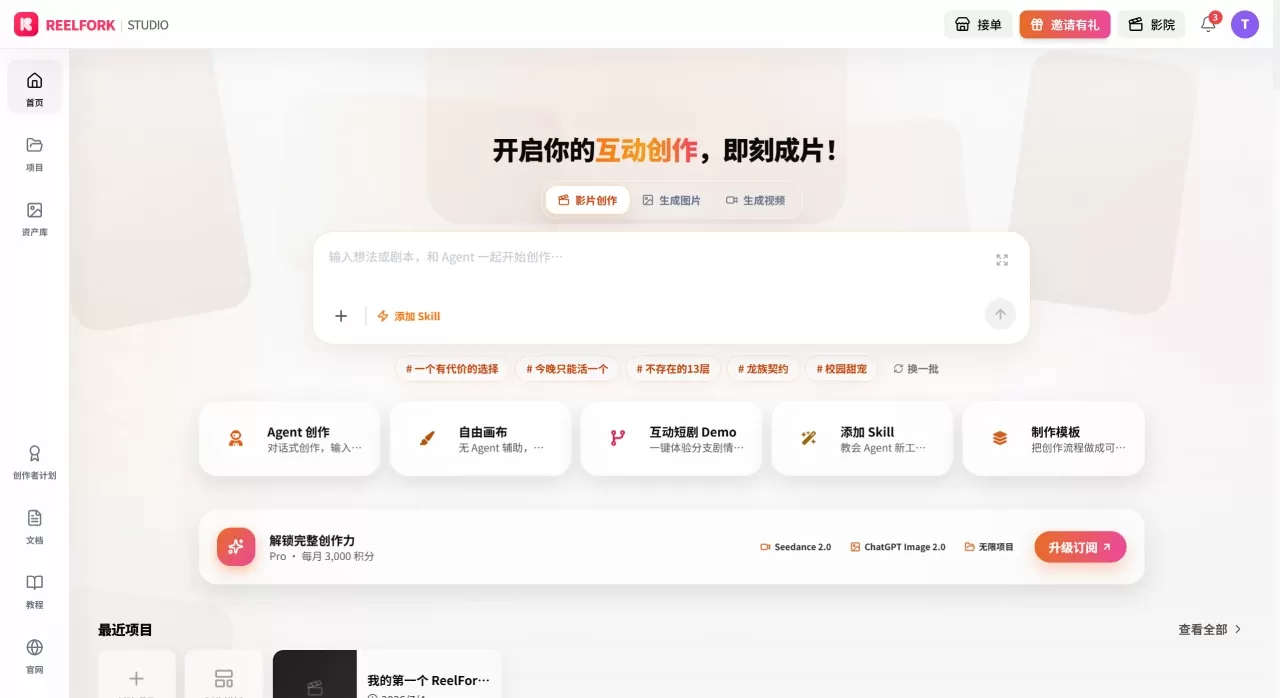 ReelFork(图1) ReelFork