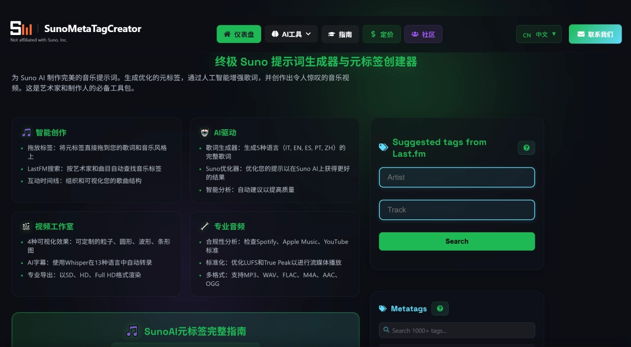 SunoMetaTagCreator(图1) SunoMetaTagCreator