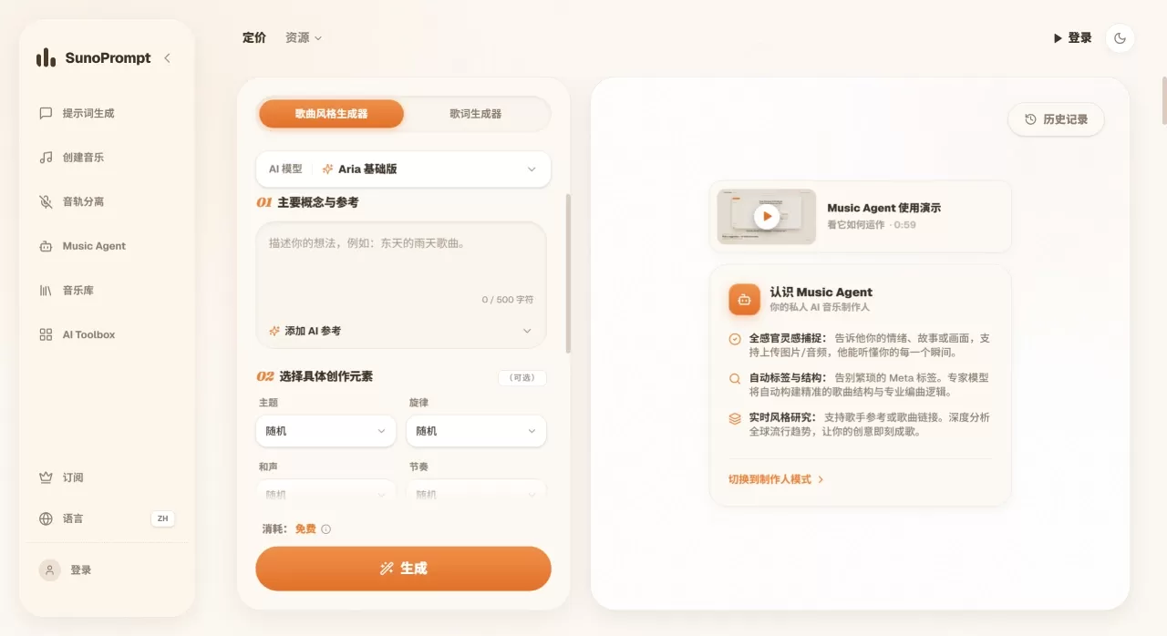 SunoPrompt(图1) SunoPrompt
