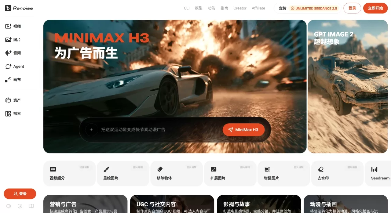 Renoise AI(图1) Renoise AI