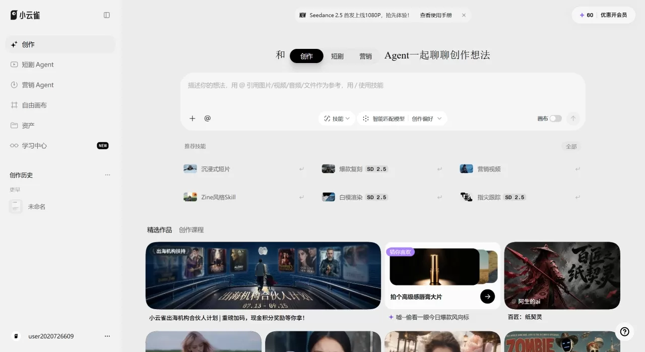 小云雀Seedance 2.5:1080p高清版小云雀正式上线!抢先体验 小云雀Seedance 2.5