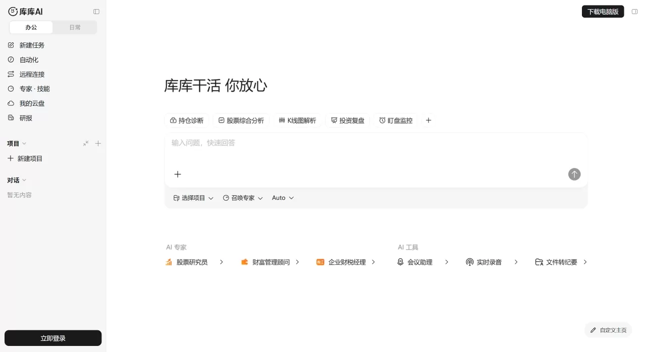 库库AI(图1) 库库AI