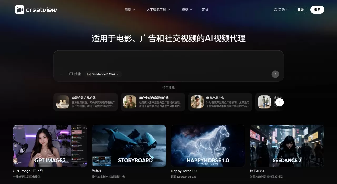 CreatView AI(图1) CreatView AI