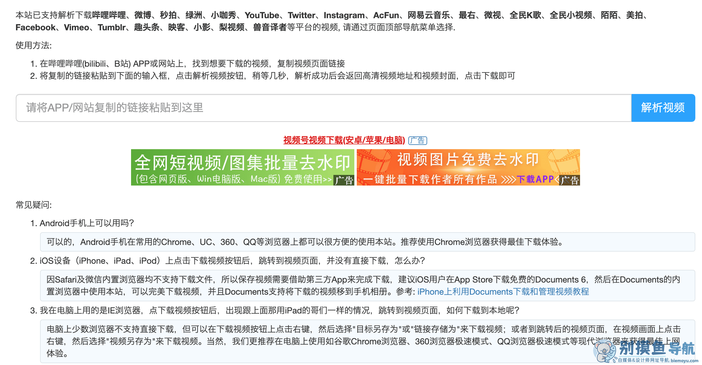 哔哩哔哩视频解析