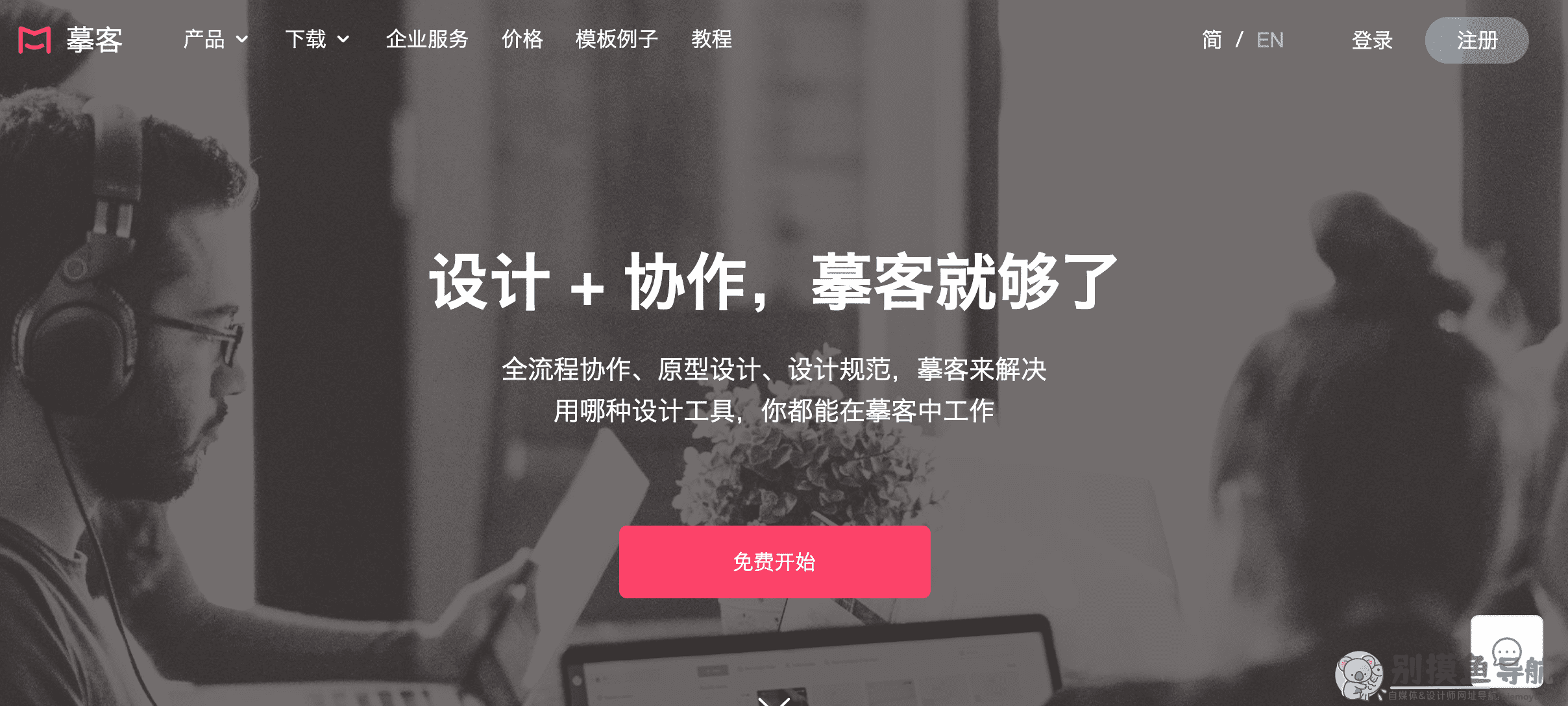 摹客设计云mockplus