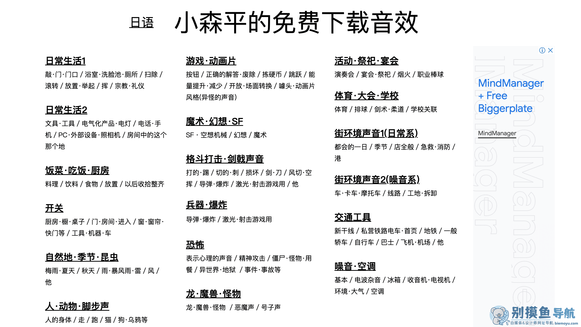 小森平音效网