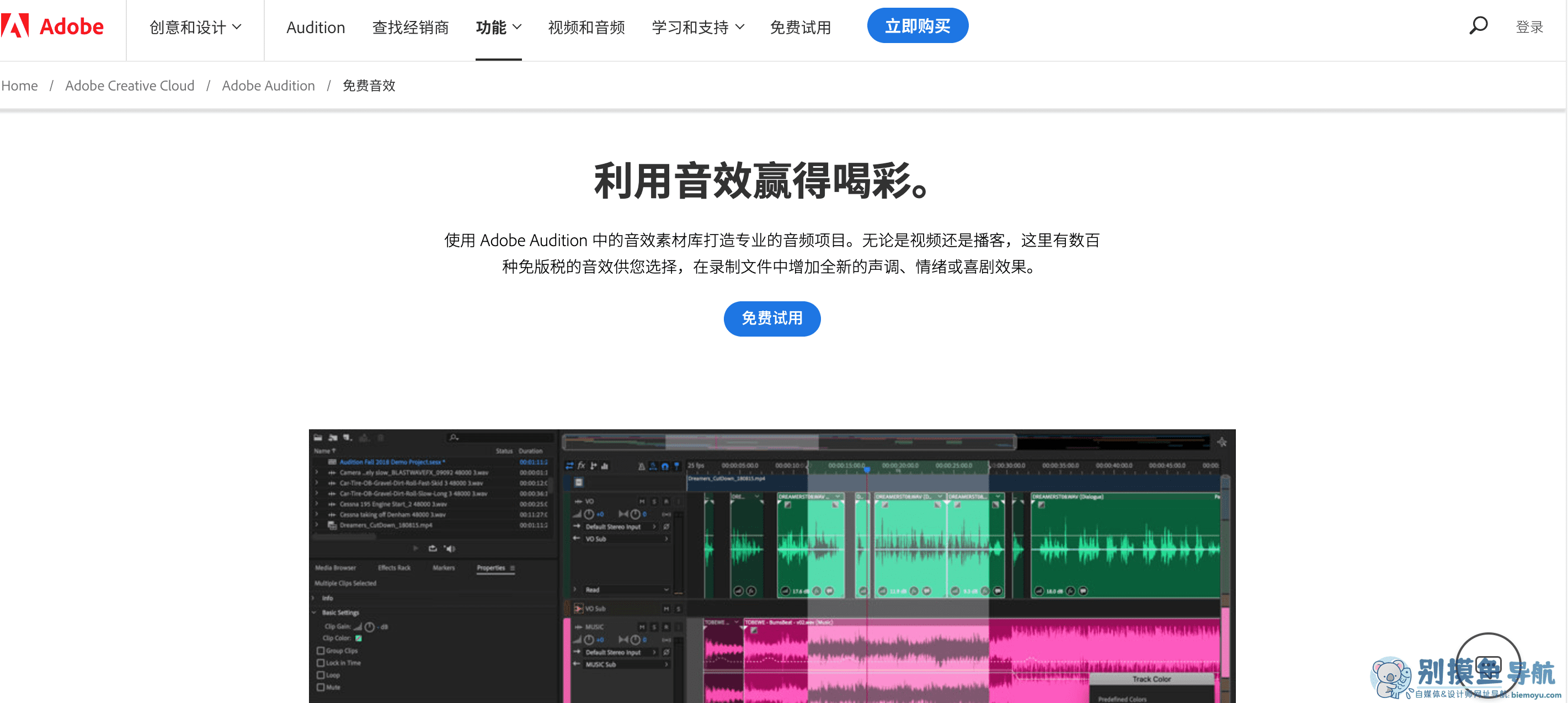 Adobe免费音效库