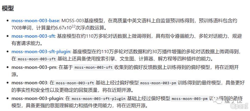 MOSS - 复旦大模型
