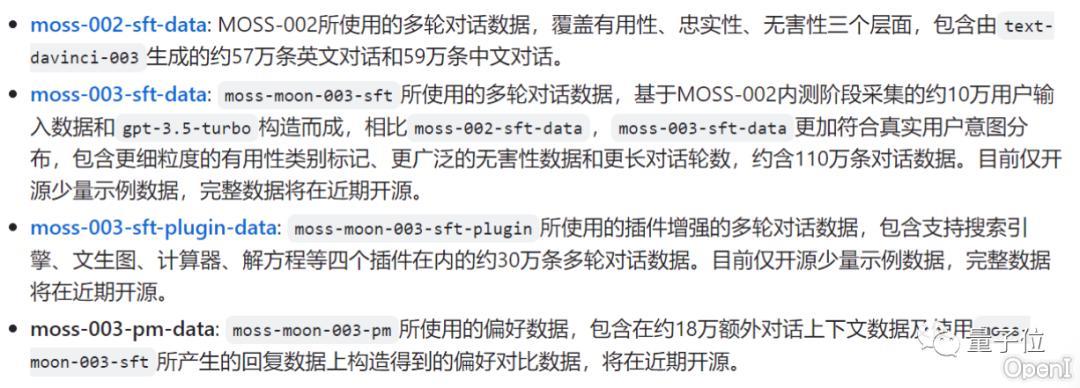 MOSS - 复旦大模型