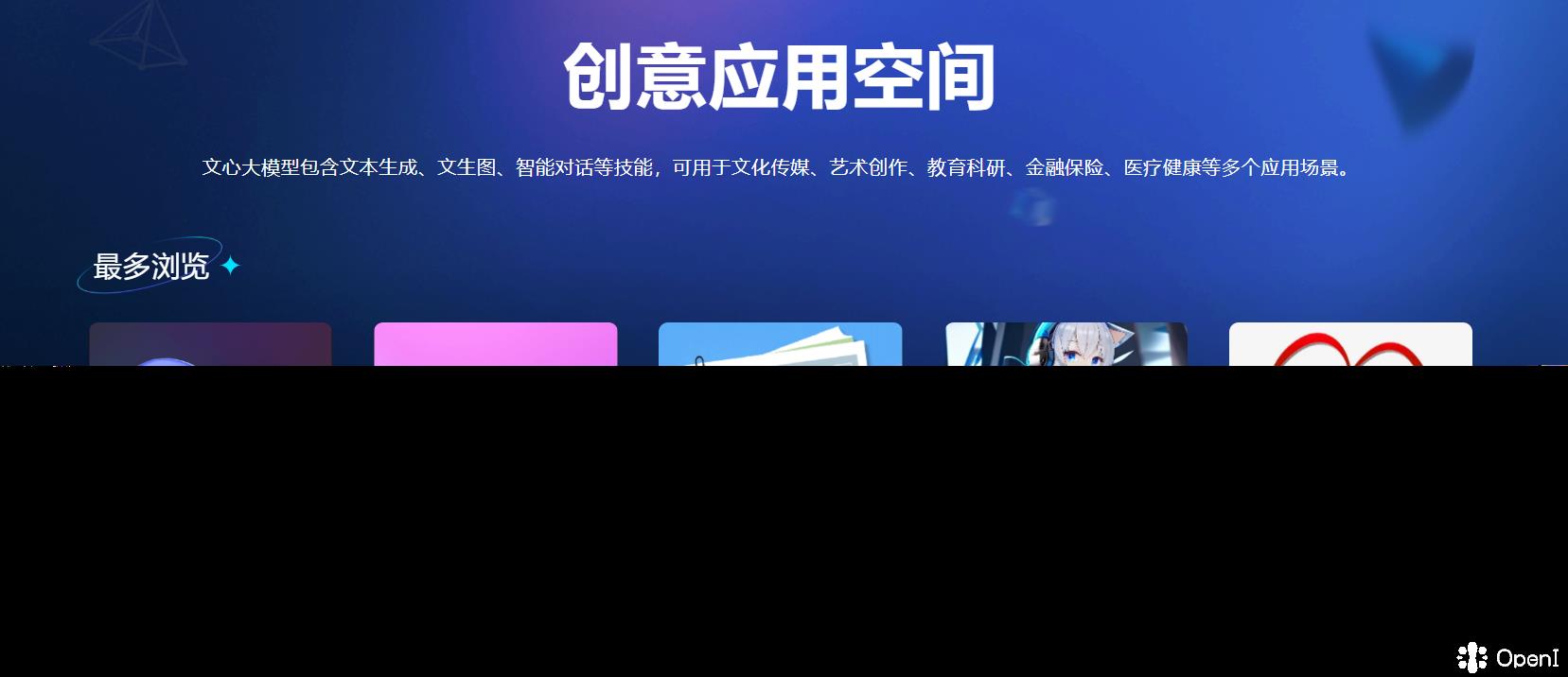 百度·创意应用空间