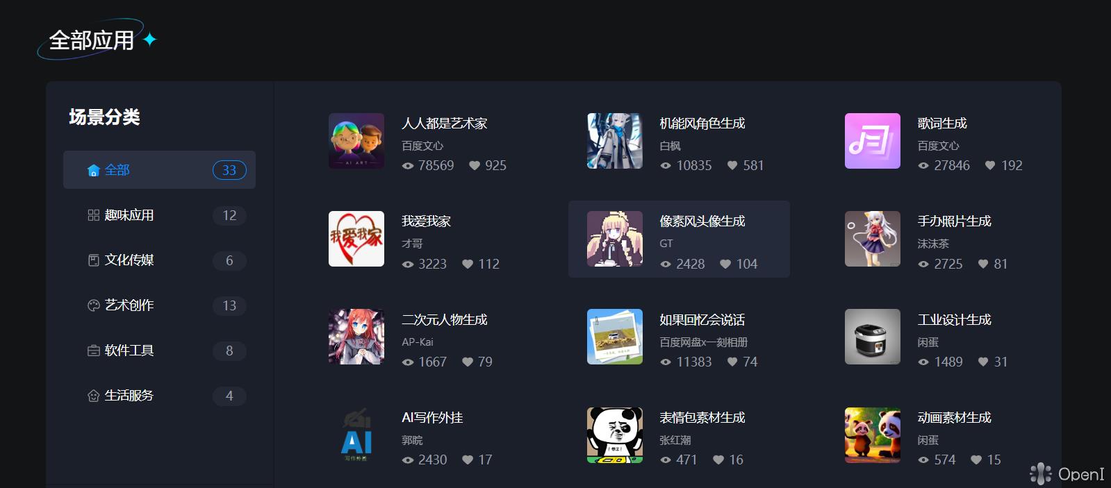 百度·创意应用空间