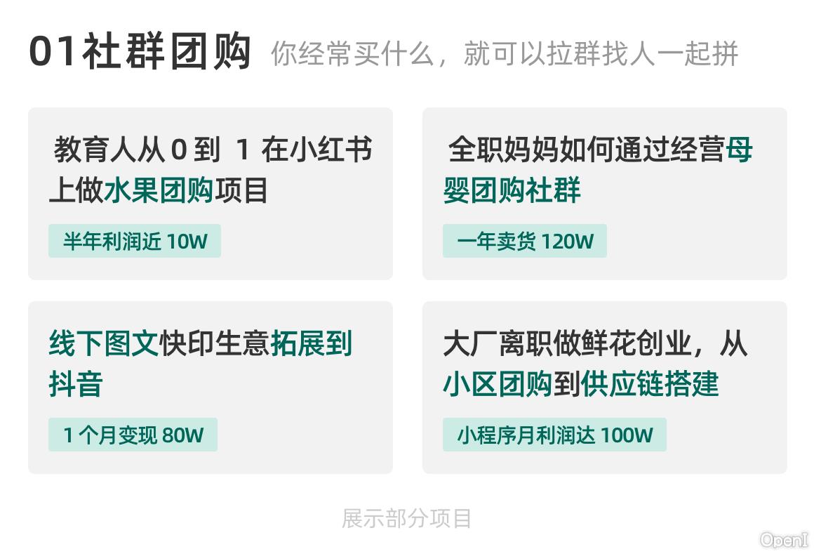 生财有术项目精选