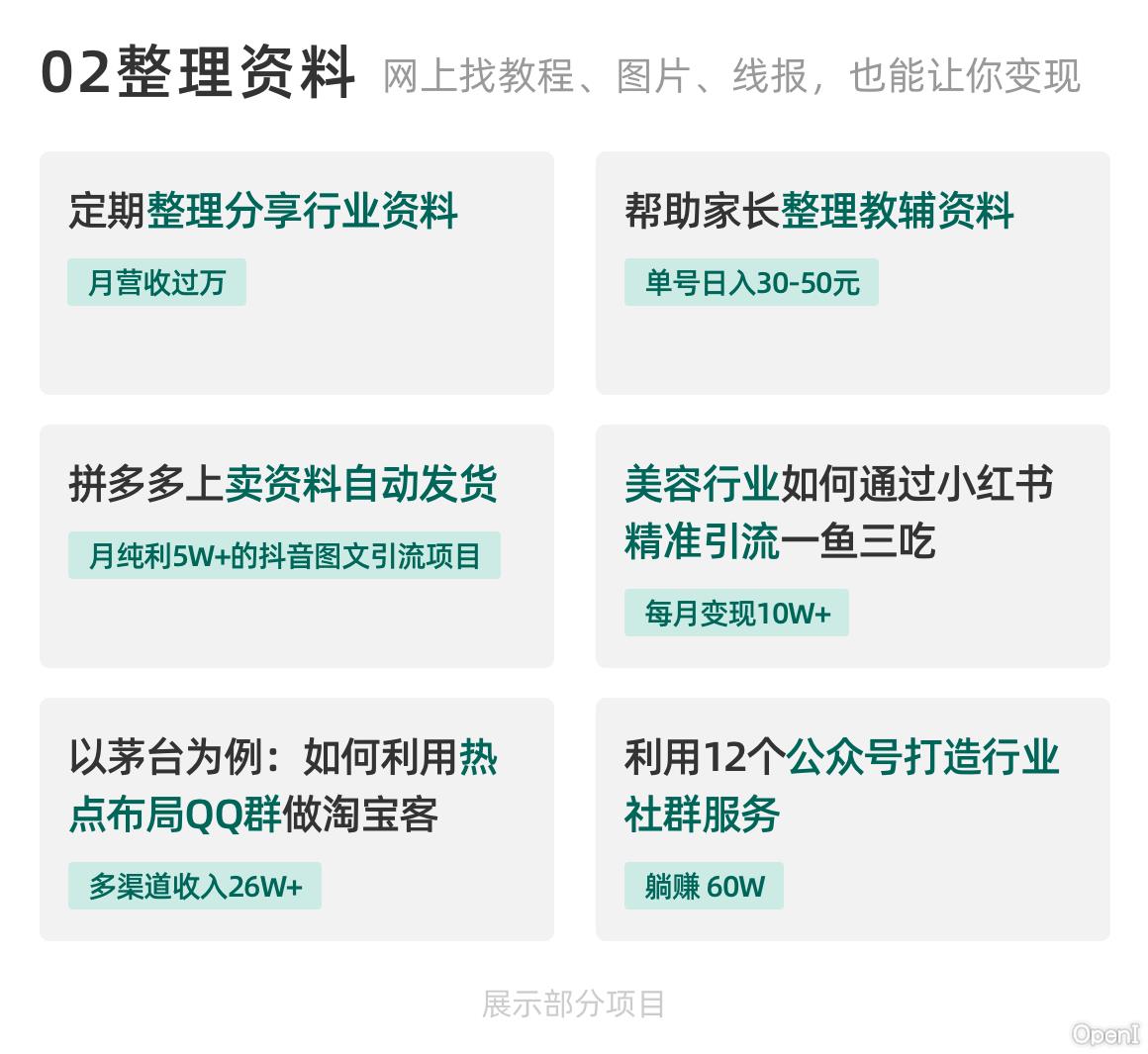 生财有术项目精选