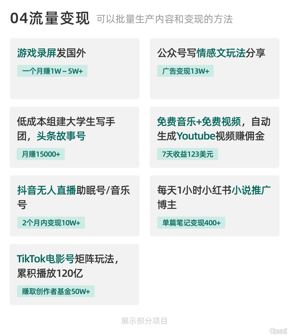 生财有术项目精选