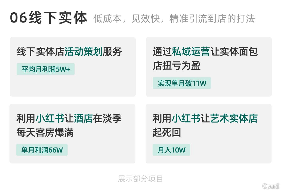 生财有术项目精选