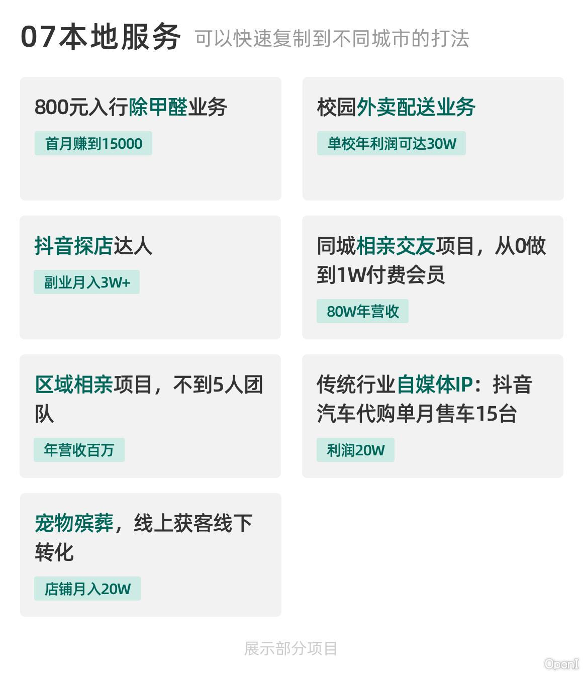 生财有术项目精选