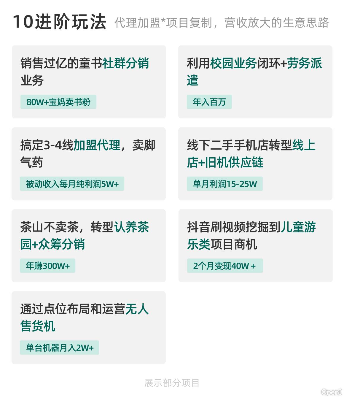 生财有术项目精选