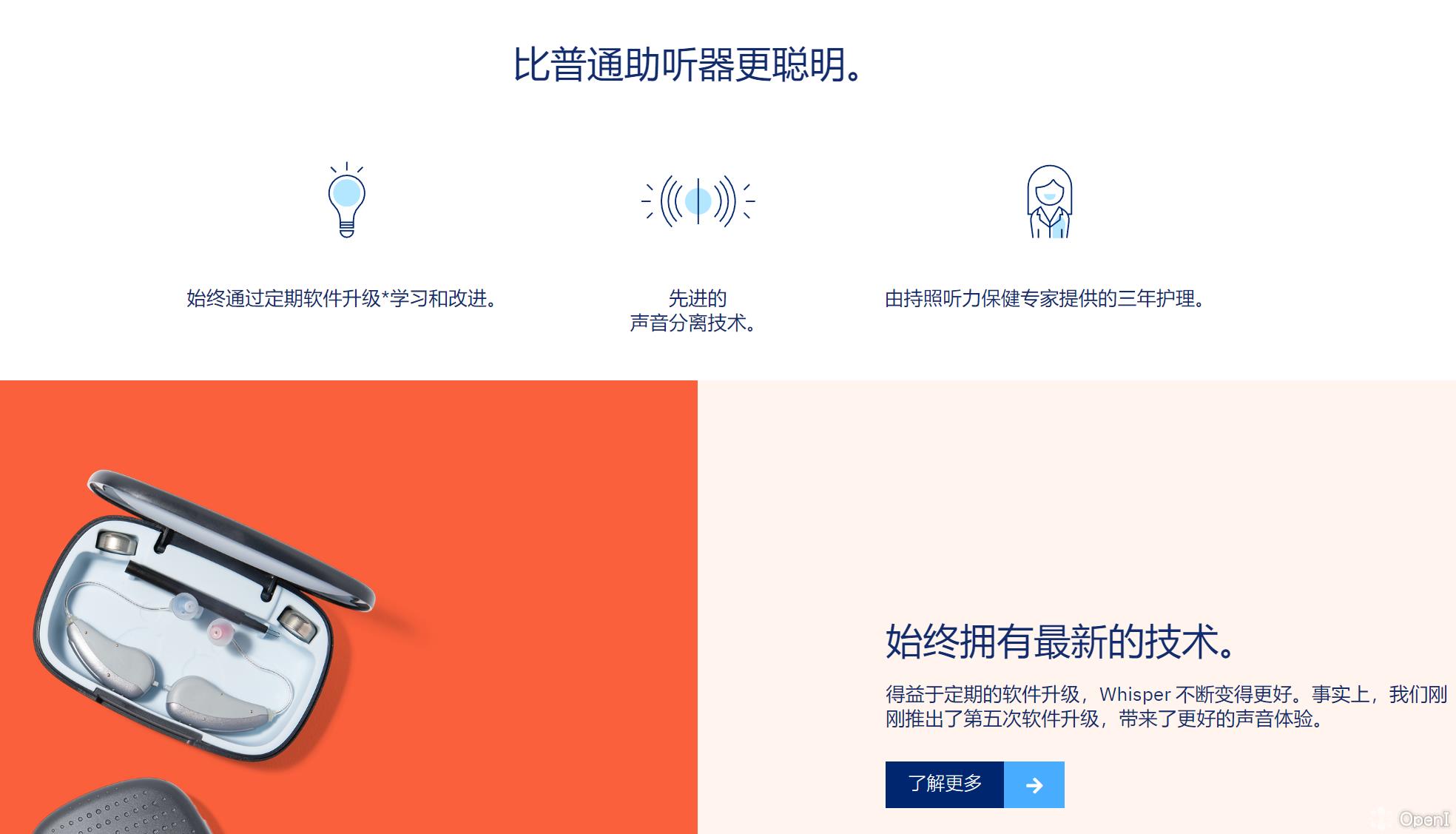 Whisper AI助听器