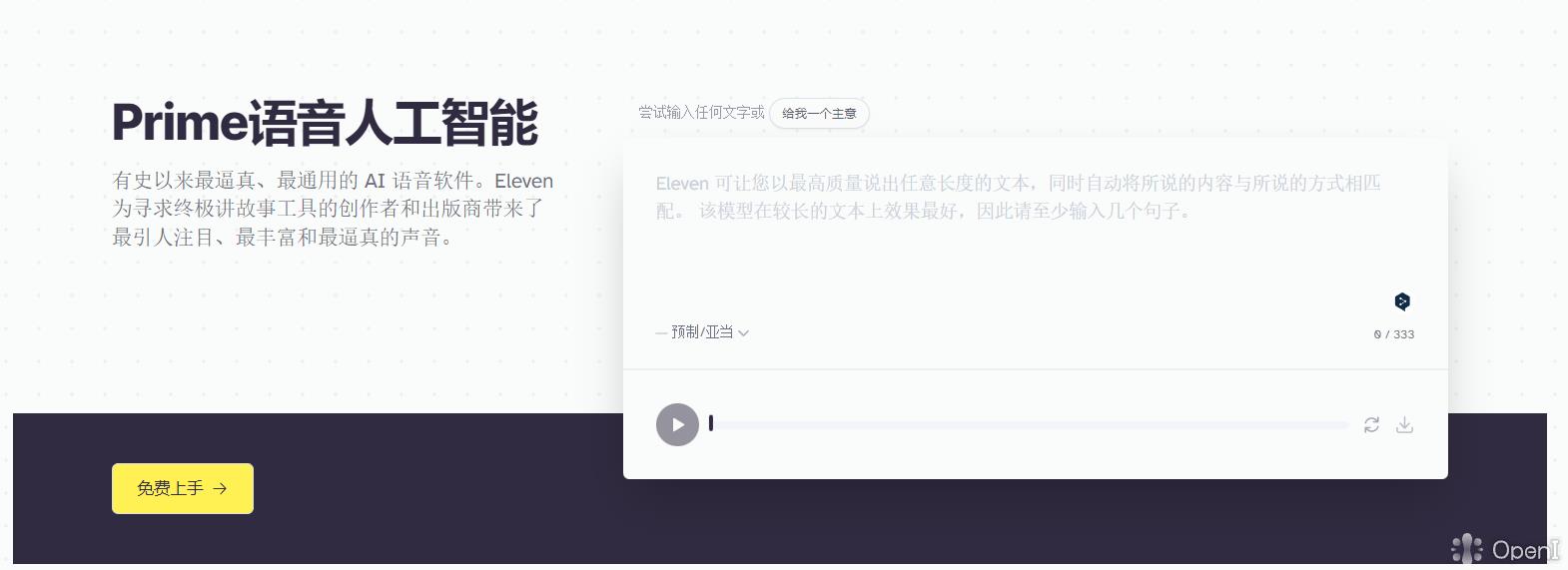 Eleven Labs
