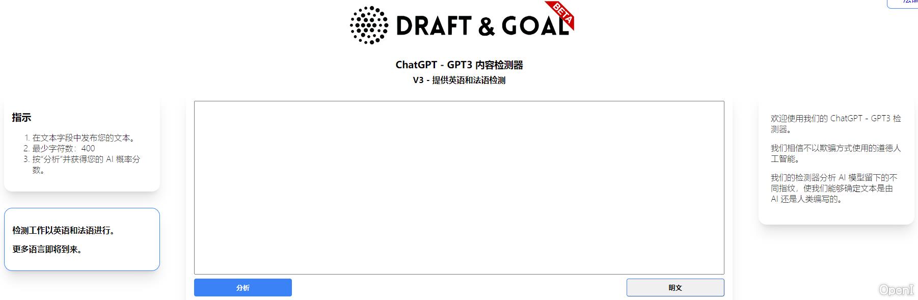 Draft&Goal-Detector